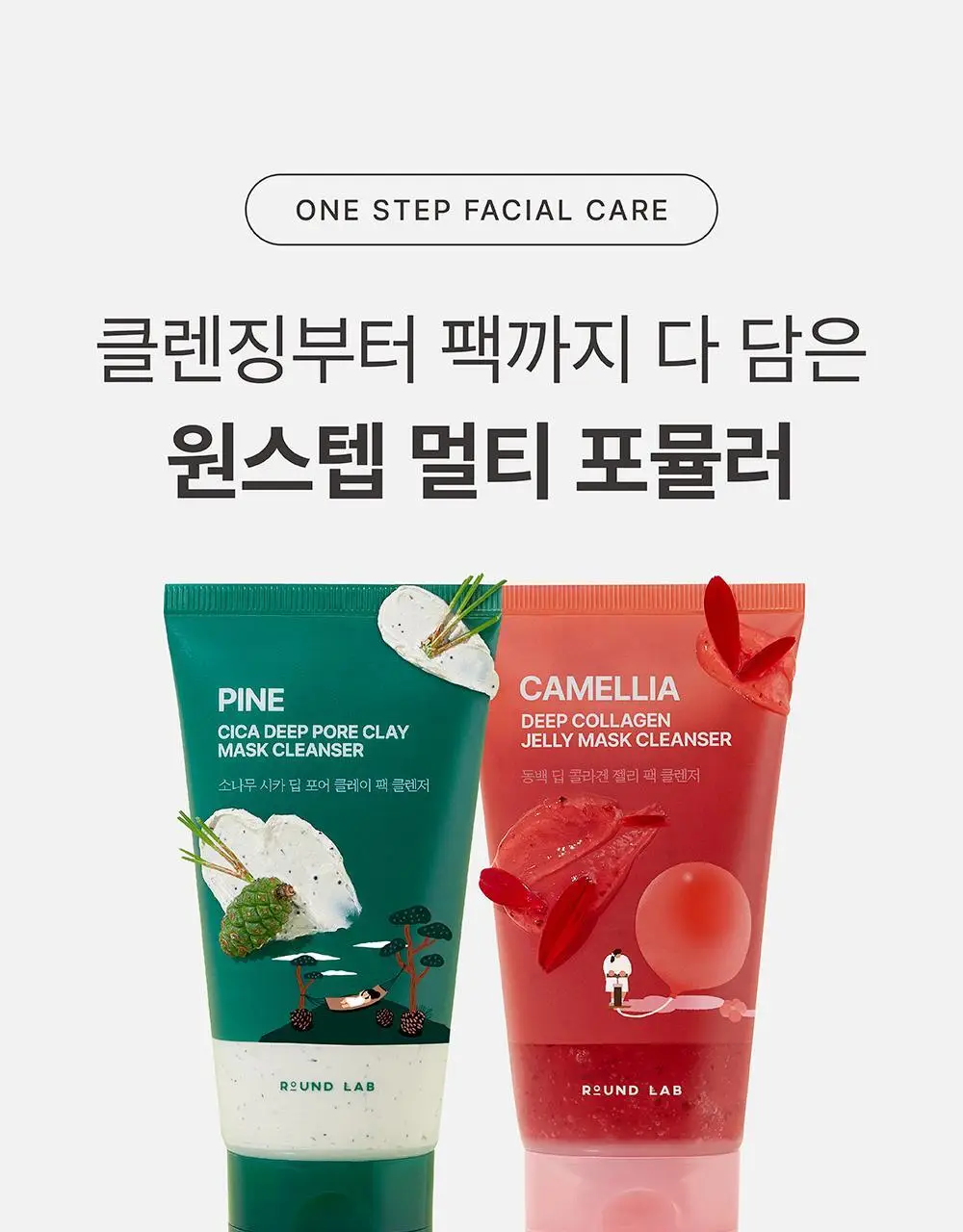 [9,900원 특가] 라운드랩 동백/소나무 팩 클렌저 150ml 기획 (+클렌징해면퍼프) 상세페이지 4